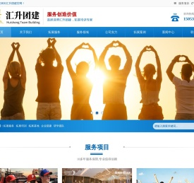 拓展训练_拓展培训_团建_企业团建_企业拓展_研学团队_研学旅行_淄博汇升团建