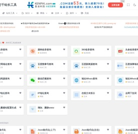 万千站长工具 - SEO、域名等相关在线工具