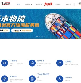 浙江天木物流有限公司
