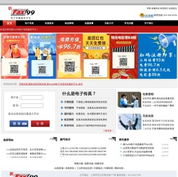 网络传真,传真群发专家--新Fax99电子传真服务平台
