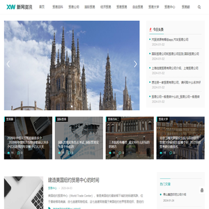 贸易相关信息大全-中国国际贸易单一窗口、贸易额、贸易中心、贸易谈判、对外经济贸易大学等-吉县昌远贸易