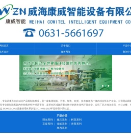 威海康威智能设备有限公司--康威智能,威海康威