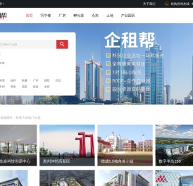 企租帮 - 专业的高科技产业园区招商、企业选址服务平台