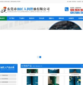 东莞市油匠人润滑油有限公司