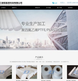 PTFE棒-PTFE板-铁氟龙板-聚四氟乙烯棒-模压板-楼梯板-车削板-浙江德隆氟塑科技有限公司