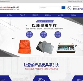 阜宁县给力风筒布有限公司