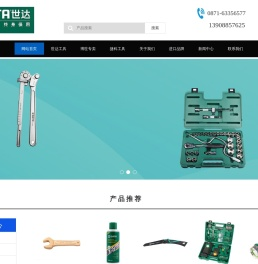 昆明世达工具|昆明强飞五金工具|云南博世电动工具|昆明博世电动工具|云南电动工具|云南红箭电动工具