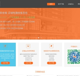 万商联收银系统-简单易用低成本的收银系统|19年专注服务个体店