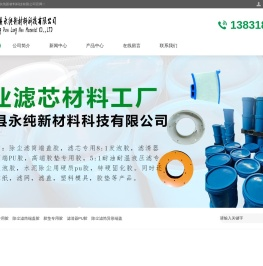 滤清器高端PU胶，滤芯胶，除尘滤筒端盖等滤芯材料及滤芯设备-饶阳县永纯新材料科技有限公司