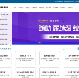 东莞节税筹划-节税服务-定制节税方案-东莞税务顾问-解决税务异常-节税堡-会计服务