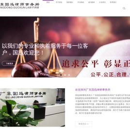 广东国迅律师事务所