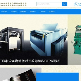 北京中安守信防伪科技有限公司