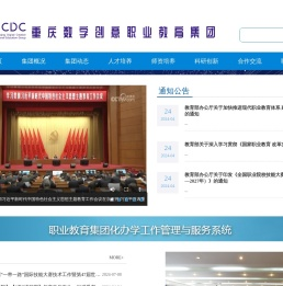 重庆数字创意职业教育集团