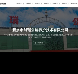河南道路灌缝机_沥青路面抗裂贴_市政密封胶厂家-新乡市时瑞公路养护技术有限公司