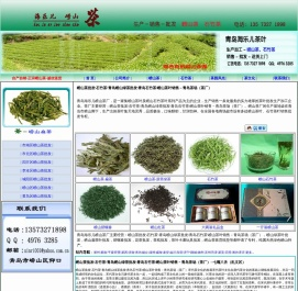 青岛崂山茶批发\\石竹茶\\青岛石竹茶批发\\崂山绿茶\\崂山茶叶销售