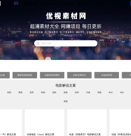 优视素材网-一个超全的素材网站
