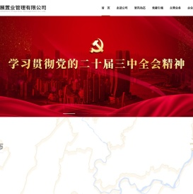 重庆发展置业管理有限公司