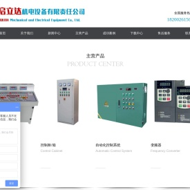 成都启立达机电设备有限责任公司