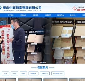 重庆中旺档案整理有限公司-重庆中旺档案整理有限公司