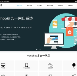VenShop-网店系统开发|响应式布局网站建设