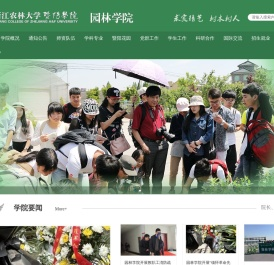 浙江农林大学暨阳学院园林学院