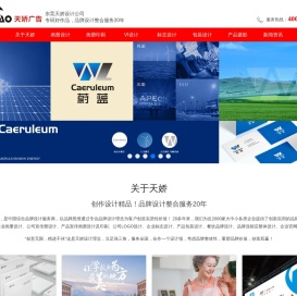 东莞画册设计公司_企业标志设计制作_品牌LOGO设计-天娇广告公司