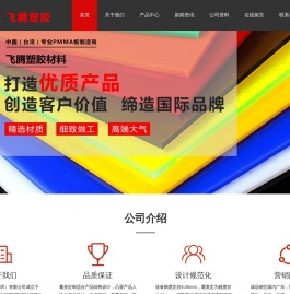 飞腾塑胶五金（深圳）有限公司