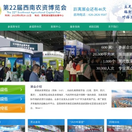 西南农资会，云南农资会，昆明农资会，西南农资展，云南农资展，昆明农资展，云南农药，云南肥料，西南农资博览会