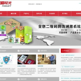 深大极光科技有限公司溯源防伪系统