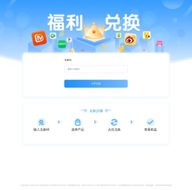 权益兑换