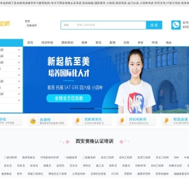 西安资格认证-职业技能-国际留学-小初高-英语-会计从业-小语种-学历文凭-IT设计培训-成习网