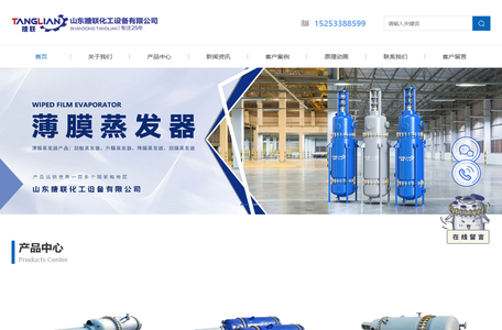 薄膜蒸发器_刮板蒸发器_降膜蒸发器-山东搪联化工设备有限公司