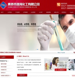 黄骅市渤海化工有限公司