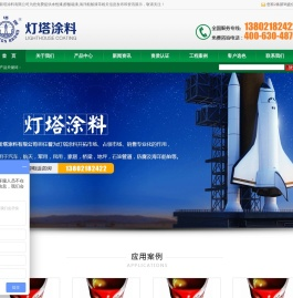 天津灯塔涂料_海洋船舶漆_水性漆_灯塔油漆_醇酸磁漆_天津灯塔涂料工业漆