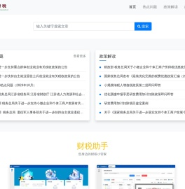 二马财税-您身边的财务管家