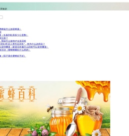 酷蜂网-专注蜜蜂养殖技术与蜂蜜的作用与功效知识分享