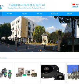 上海巍申环保科技有限公司
