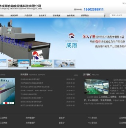 无尘隧道炉_高温烤箱_工业烘箱_工业烤箱_无尘喷涂设备-深圳市成翔自动化设备科技有限公司