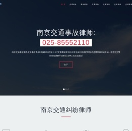南京交通事故律师,南京交通纠纷律师