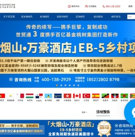 世贸通移民_专注美国投资移民、欧洲购房移民、英联邦护照移民