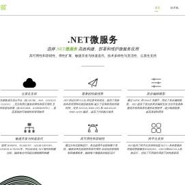 微服务架构_.NET微服务架构_.NET微服务外包_.NET微服务技术顾问_.NET微服务解决方案 - 专业的.NET微服务开发服务