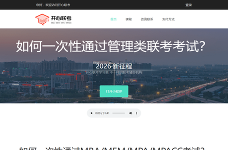 开心联考