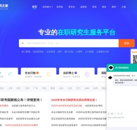 在职研究生-在职考研-在职研究生招生网-在职研究生之家网