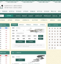 免费起名_免费取名_宝宝起名_起名软件_名字测试打分解名-起名字网