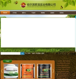 哈尔滨君龙实业有限公司--微生物菌剂、水溶性肥料--哈尔滨君龙实业有限公司