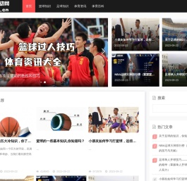 体育运动网|国内外最新的体育新闻，体育知识及各类运动会科普！