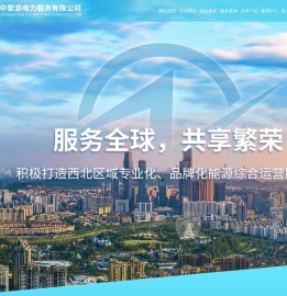 新疆电站安装_检修_运维_新疆中聚源电力服务有限公司