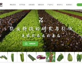 依农集团-辽宁依农农业科技有限责任公司