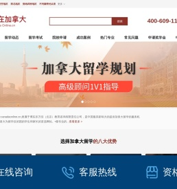 加拿大留学_加拿大留学机构|中介_留学费用咨询-学在加拿大