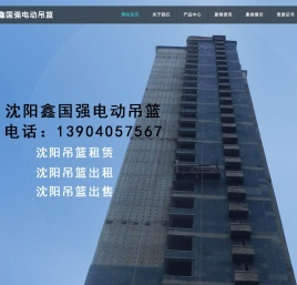沈阳吊篮_沈阳吊篮出租_沈阳电动吊篮租赁-沈阳鑫国强电动吊篮租赁公司